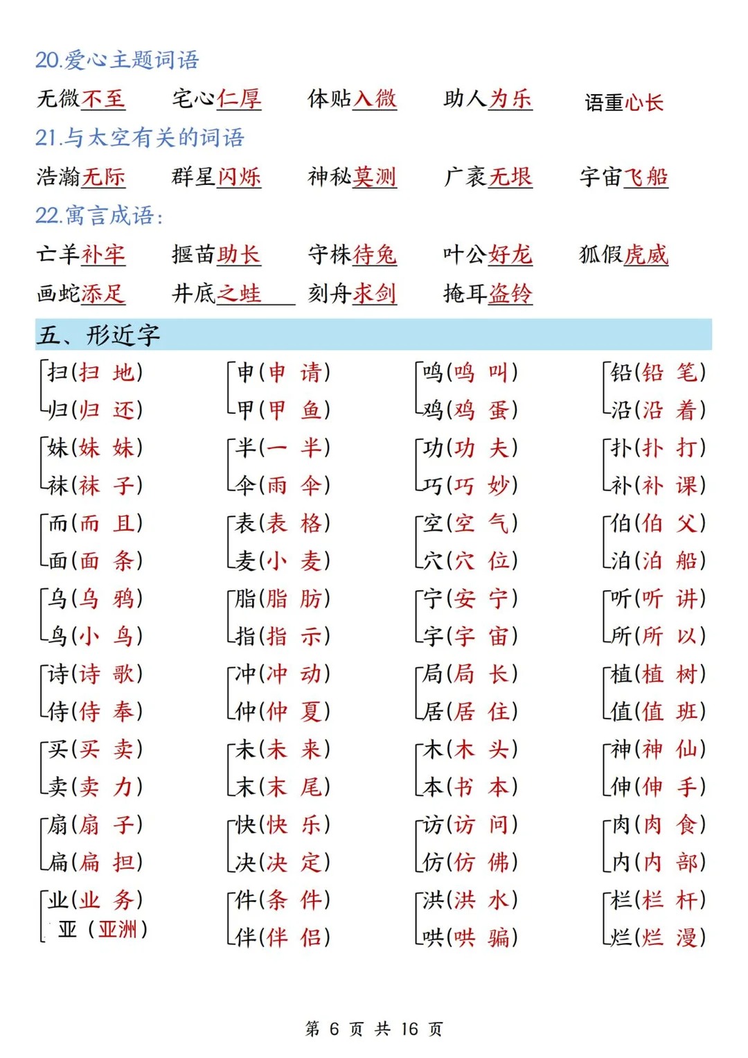 寒假预习二年级下册语文必背知识+日积月累汇总替孩子保存