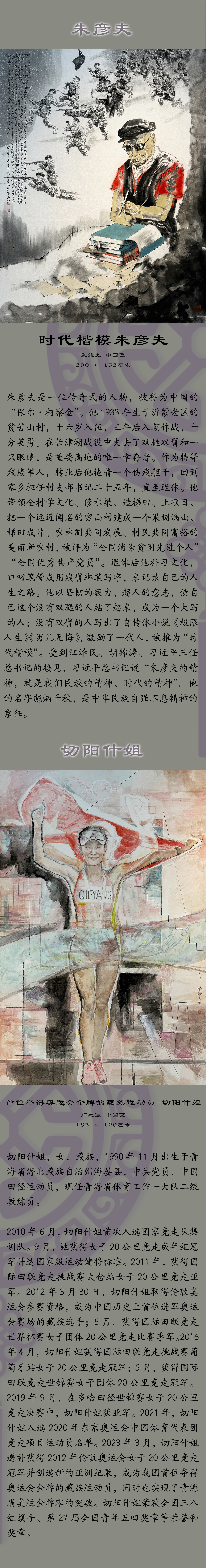 讴歌时代楷模——中国国家画院英模人物主题美术作品展(第二辑)