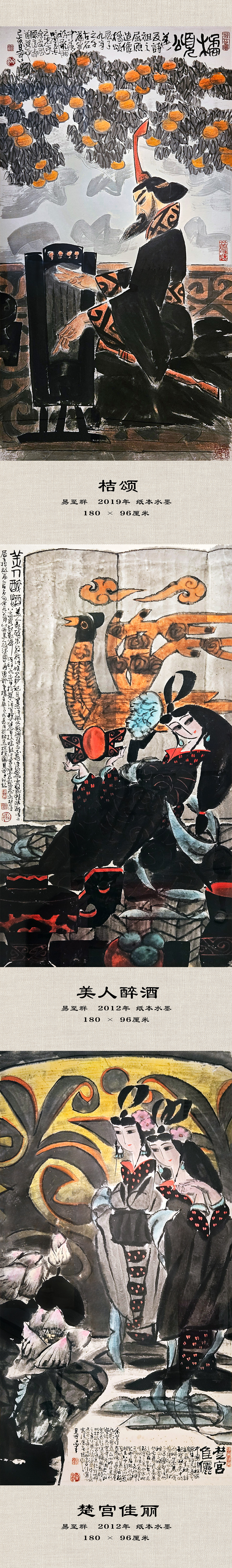 惊彩绝艳新楚风