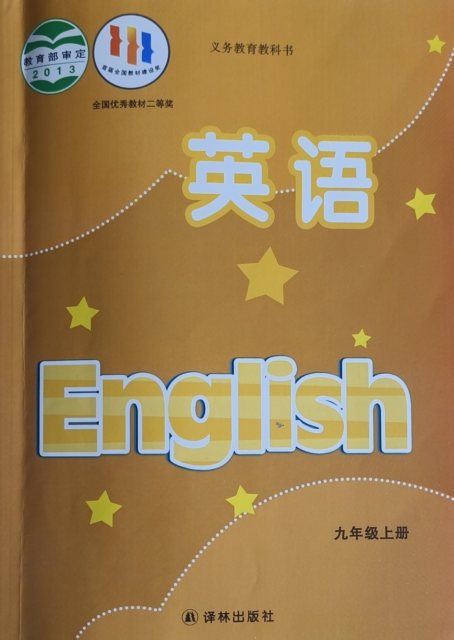 译林版九年级英语上册高效点拨抓考点与重难点 unit4