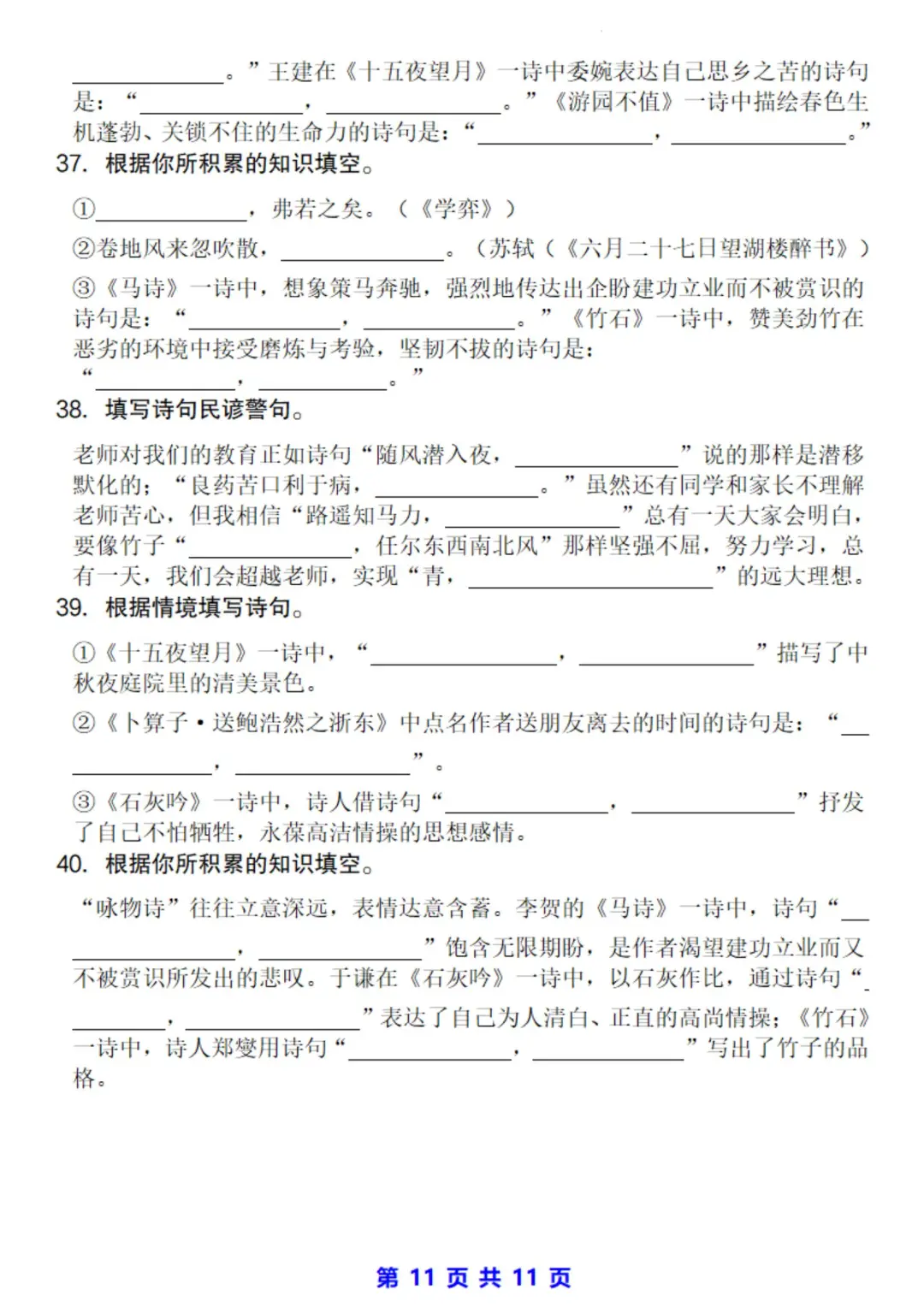 小升初语文默写卡！必背古诗文50首，每天默1页的简单介绍