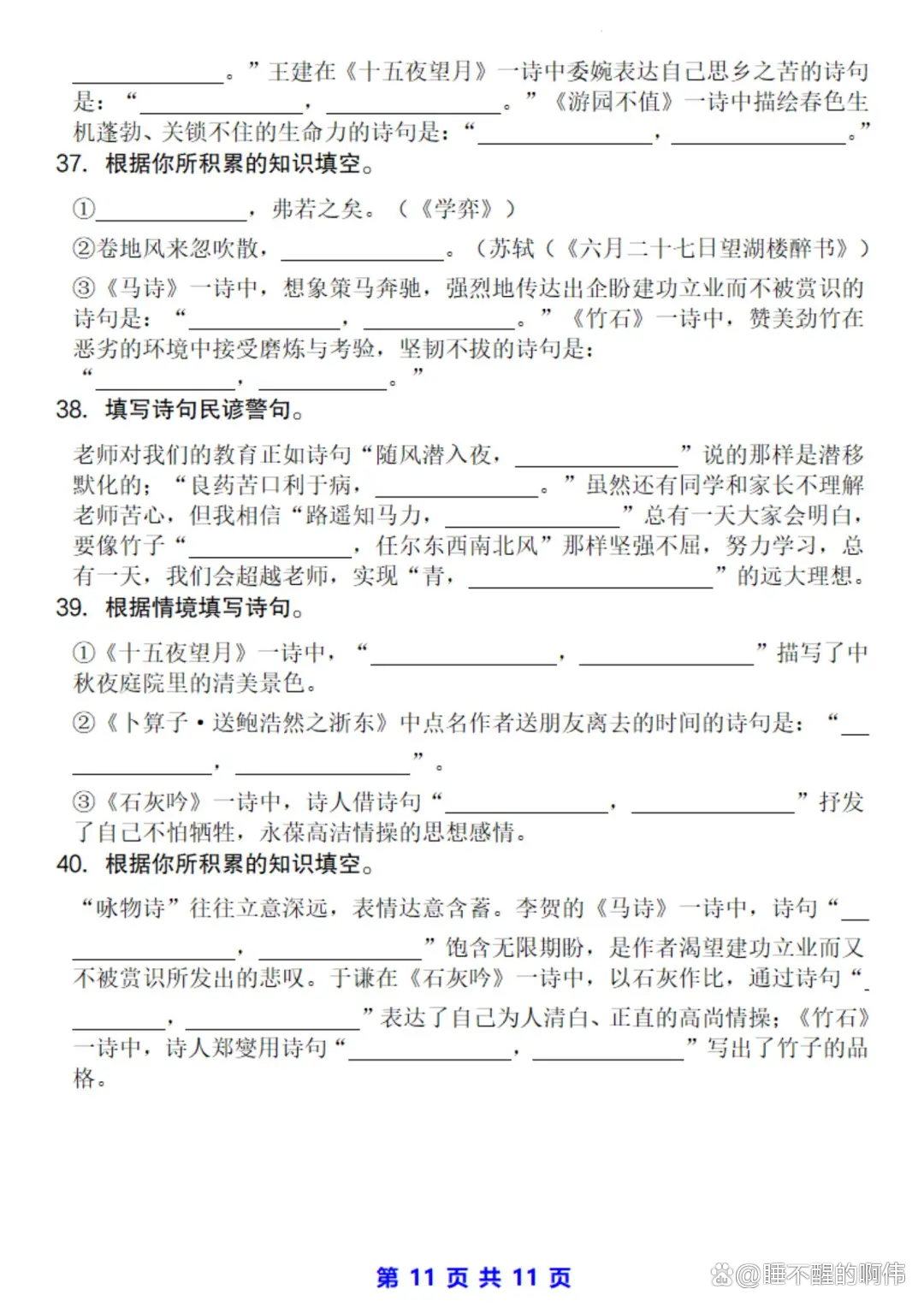 小升初语文默写卡!必背古诗文50首,每天默1页的简单介绍 小升初语文默写卡!必背古诗文50首,每天默1页的简单介绍