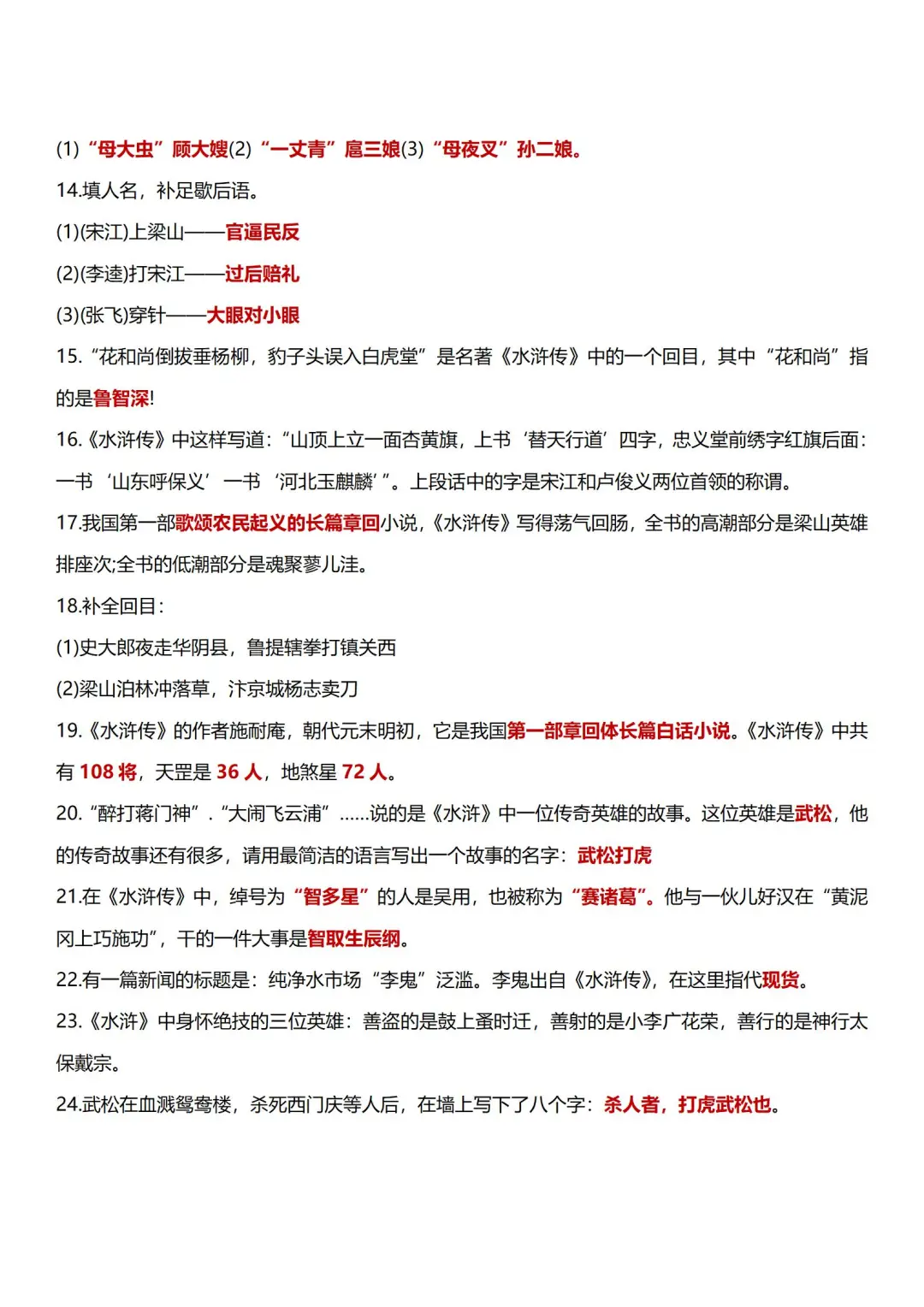 小升初资料！冀教版适配，考点全含的简单介绍