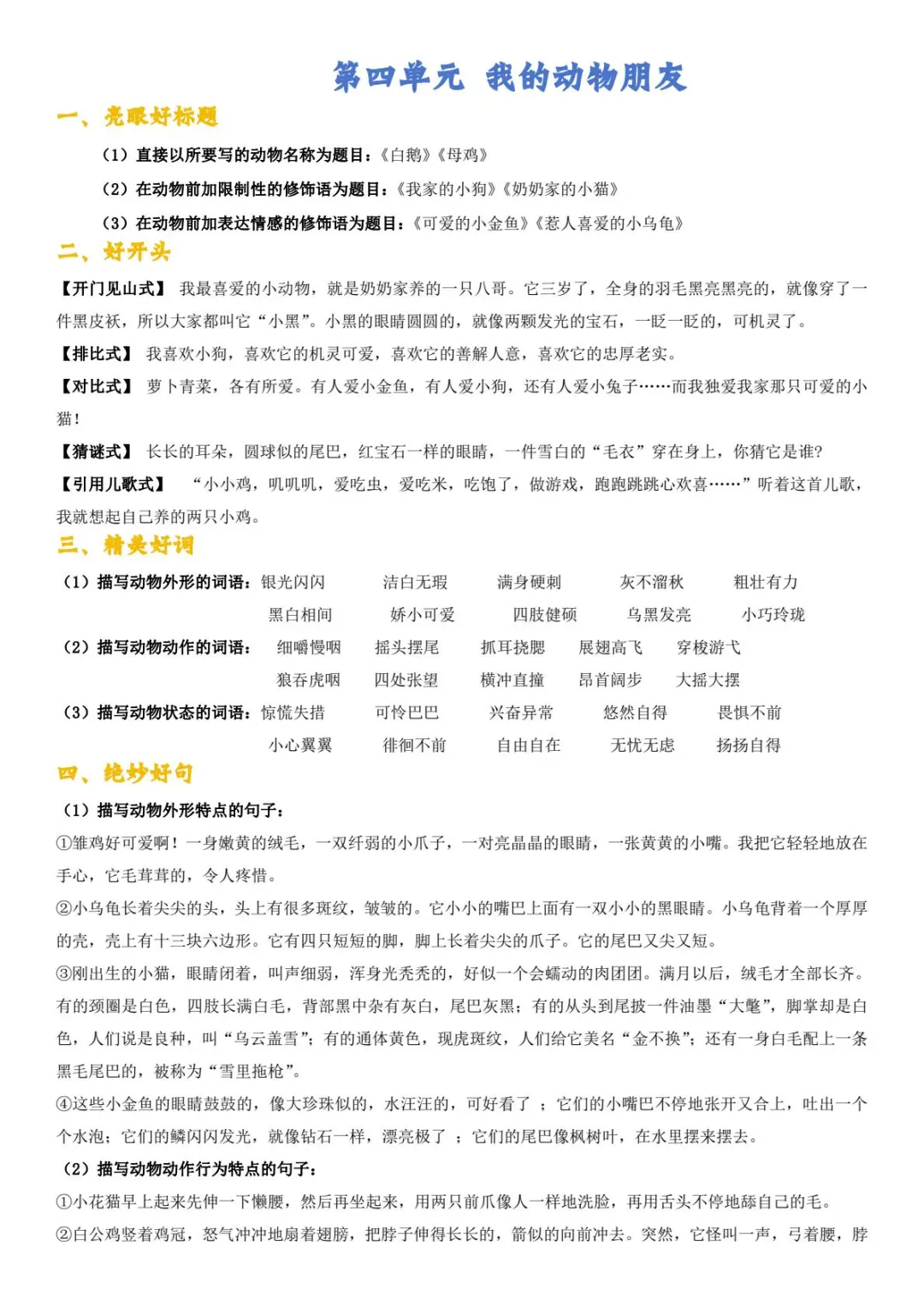 四年级语文写作技巧（状物）(四年级语文下册期末试卷及答案)