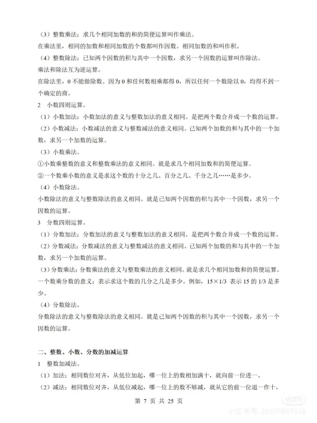 包含小升初数学期末复习！考点全含，稳分的词条