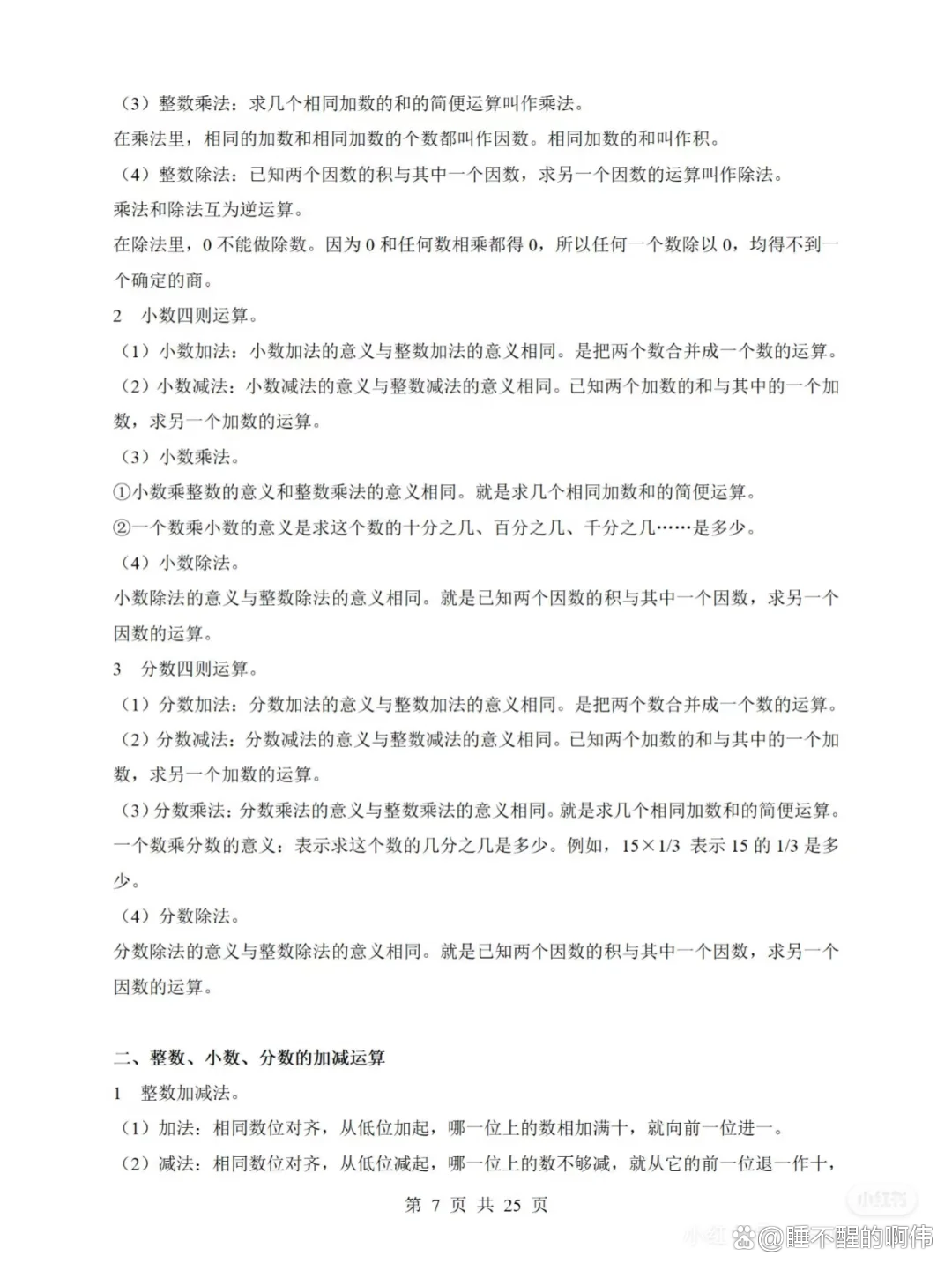 包含小升初数学期末复习!考点全含,稳分的词条 包含小升初数学期末复习!考点全含,稳分的词条