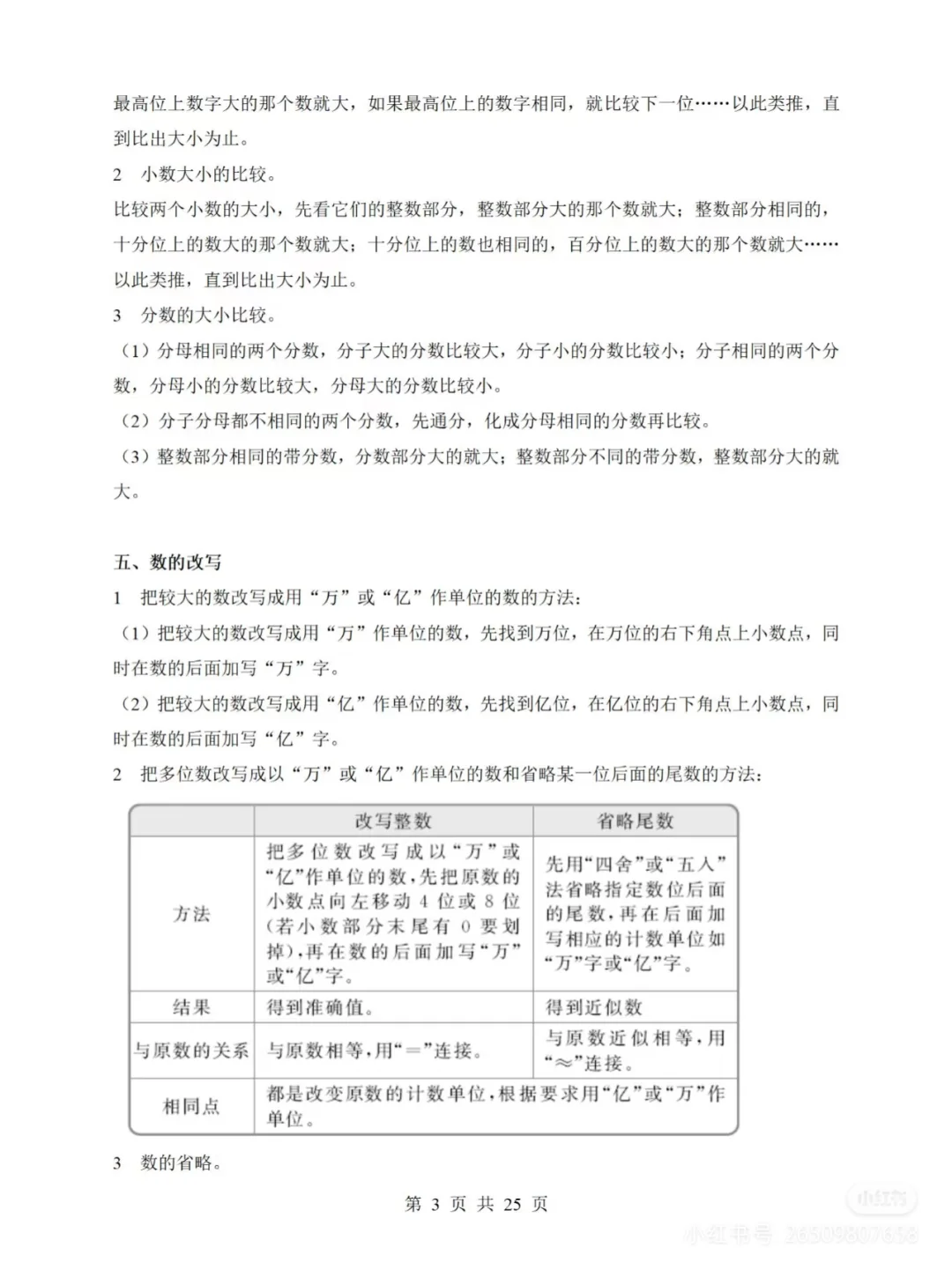 小升初数学考后分析！改进，提升的简单介绍