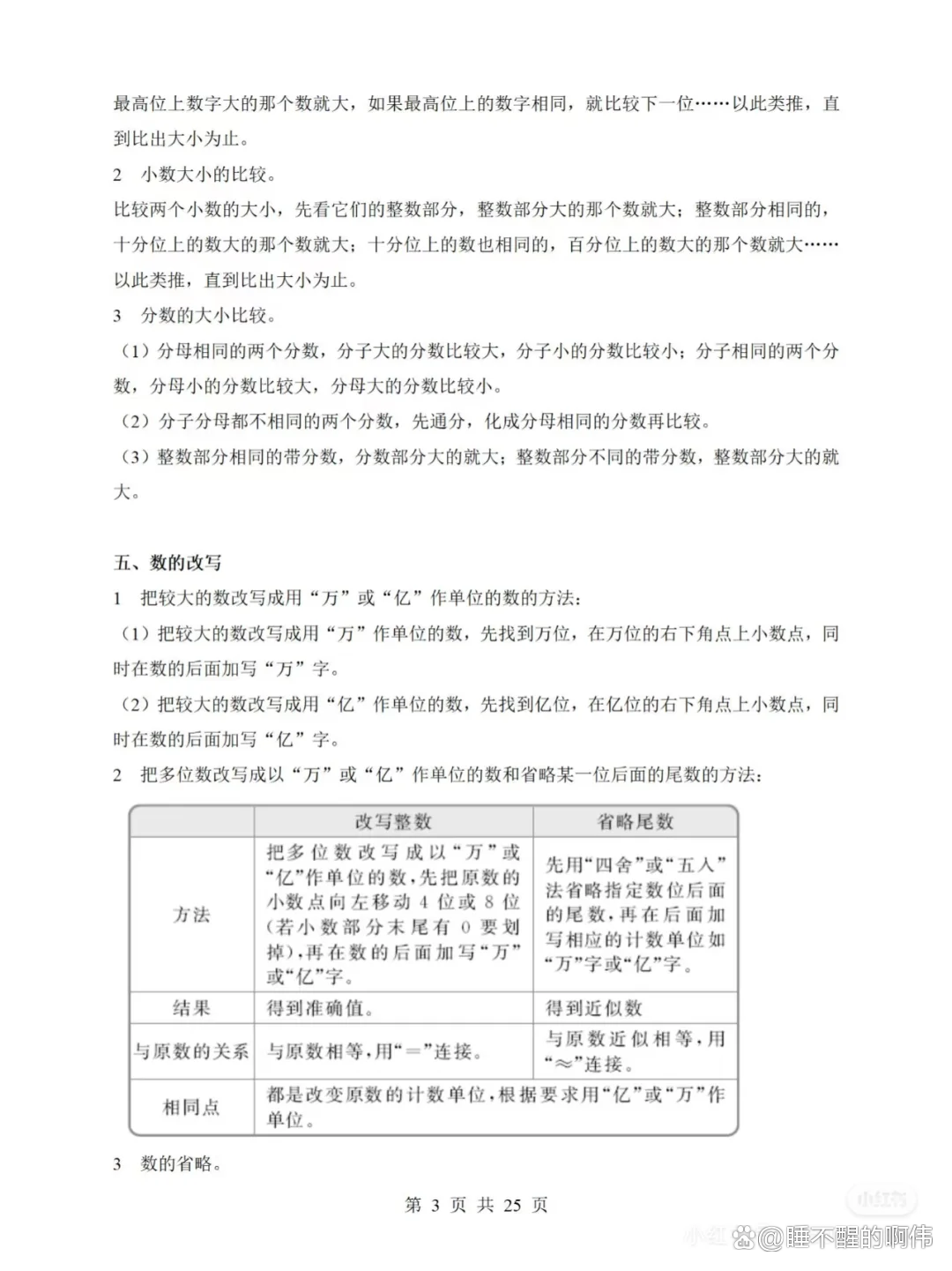 小升初数学考后分析!改进,提升的简单介绍 小升初数学考后分析!改进,提升的简单介绍