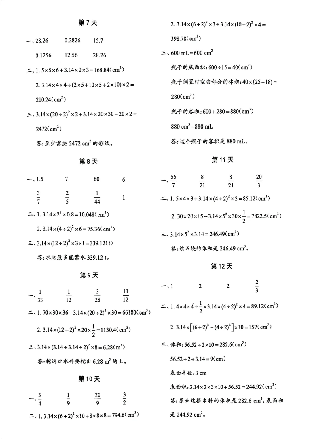 9年级化学每日一练!小纸条,打印即用(化学学科网九年级化学每日一练免费打印版) 9年级化学每日一练!小纸条,打印即用(化学学科网九年级化学每日一练免费打印版)