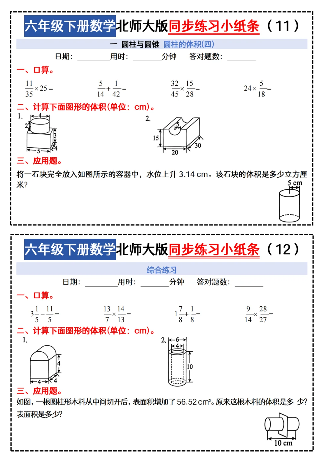 高一政治每日一练！小纸条，打印即用的简单介绍