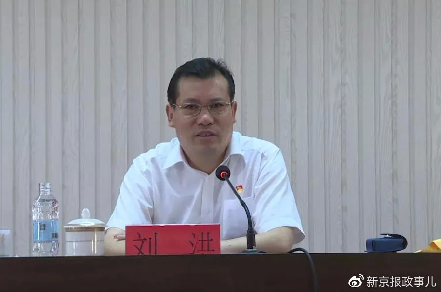 井冈山市委书记刘洪,调任新职