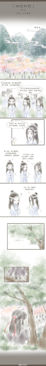 魔道祖师##魔道祖师忘羡# 桥边红药——十一 [嘘]羡羡呢…原本其实是