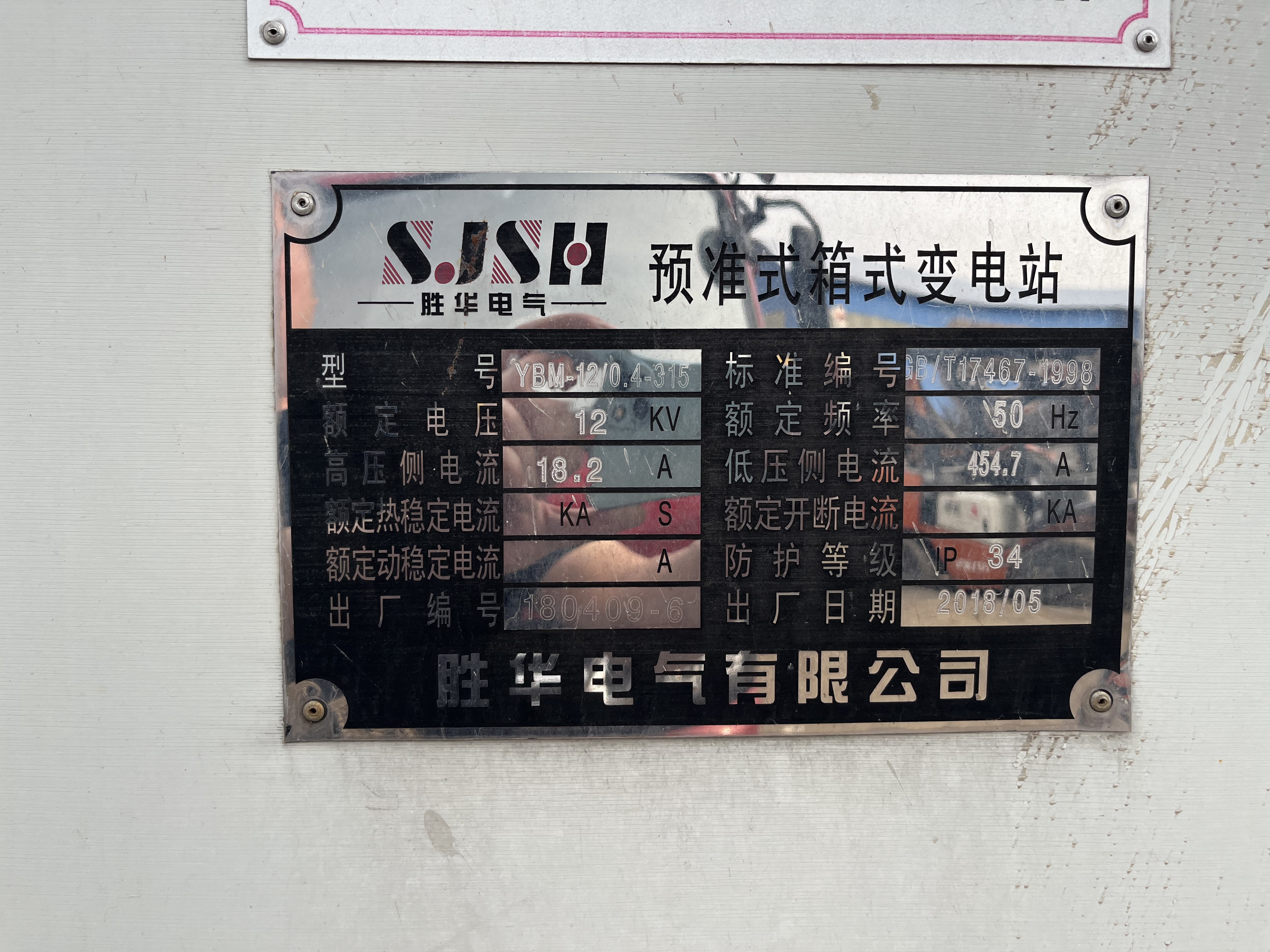 出售精品s13-315kva箱式变压器