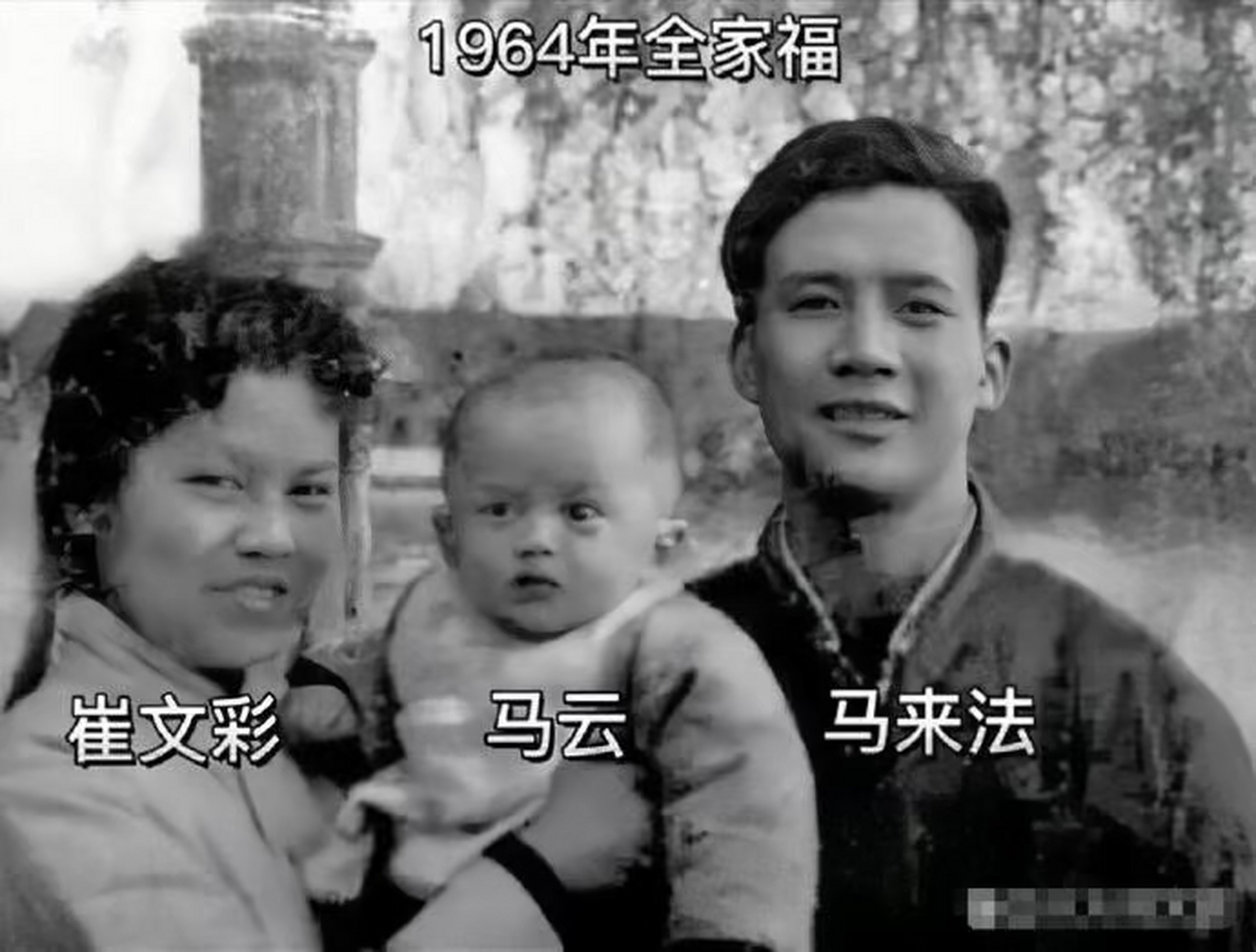 马云父母63年图片