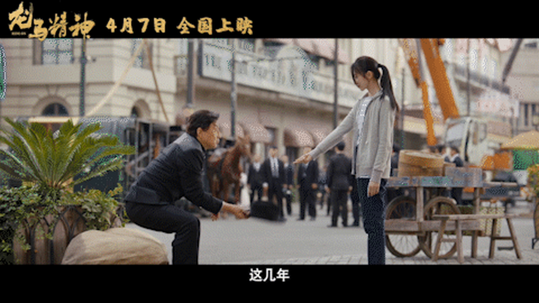 《龙马精神》这部电影可谓是成龙的自传史,电影中很多情节都致敬了