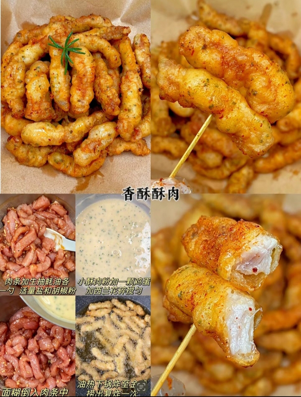 香酥肉做法