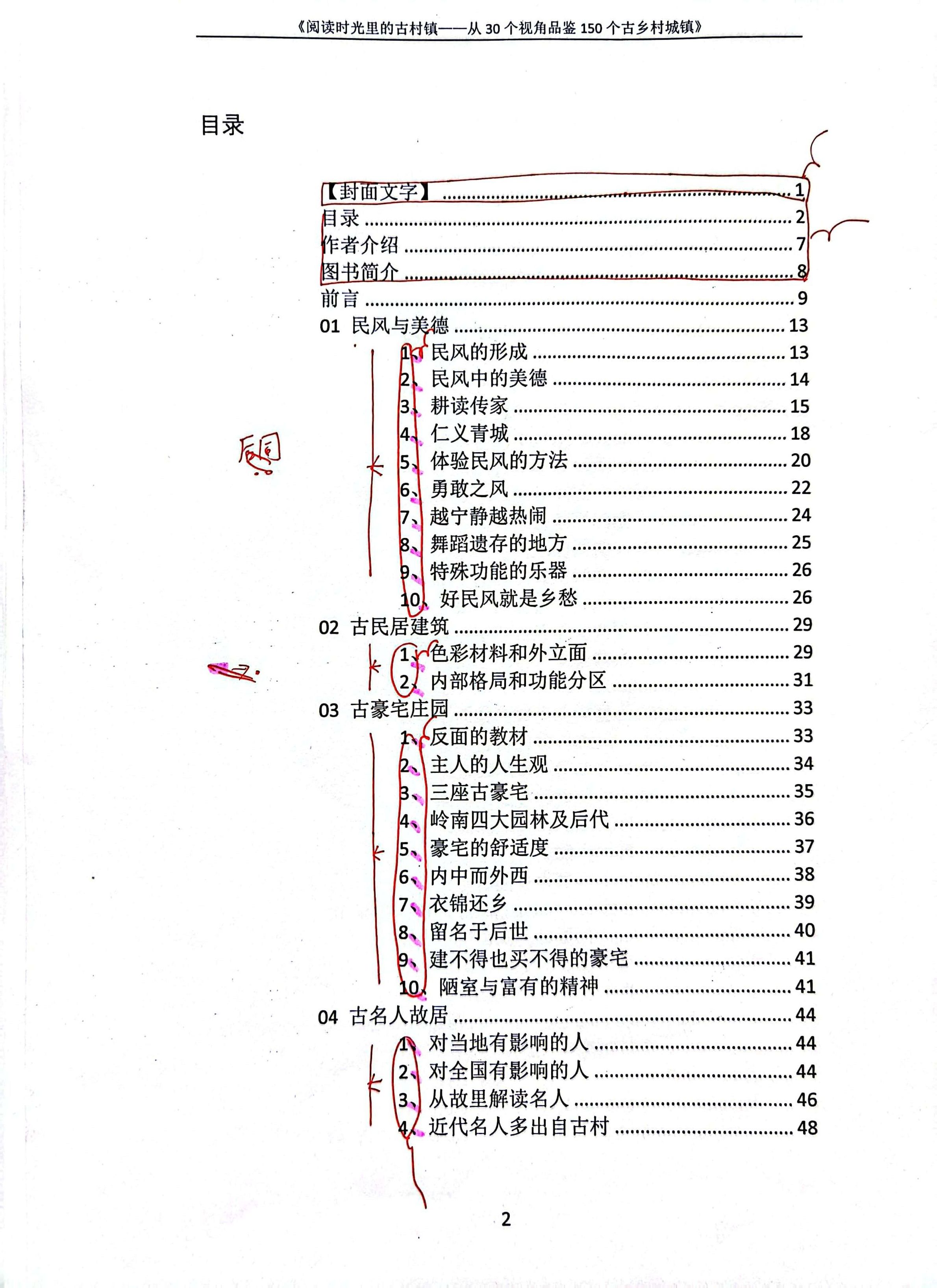 餘源鵬房地產大講壇資料都在這本房地產探險小說《千年宋井》中