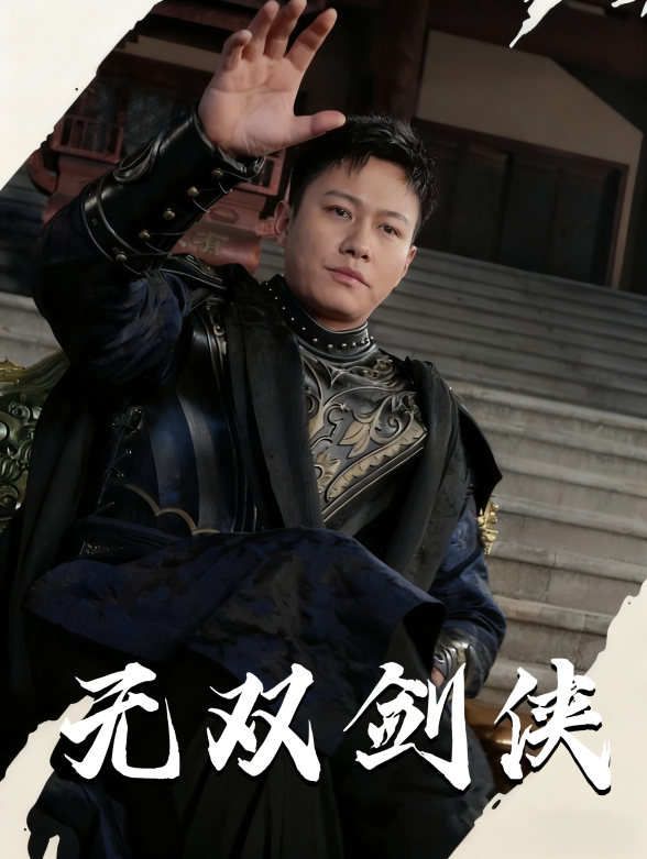 无双剑侠封面图