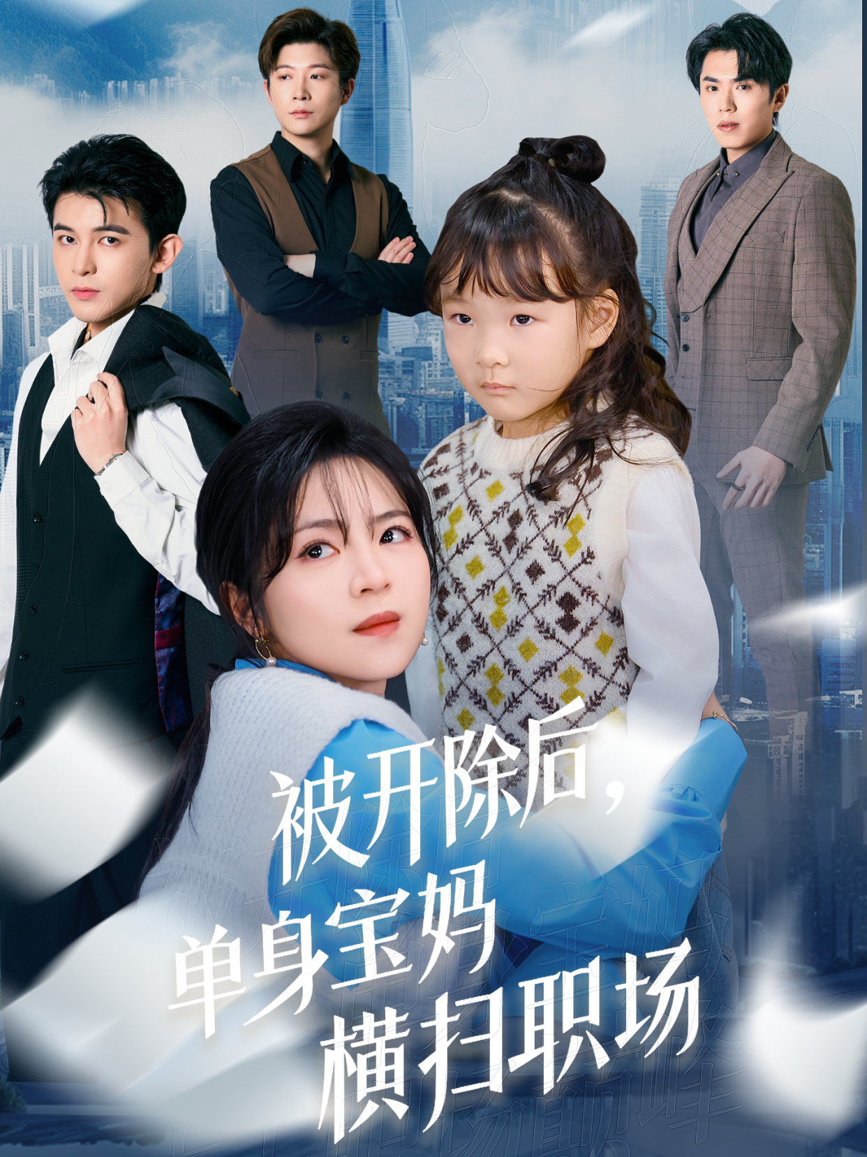 单身妈妈4完整版电视剧eca