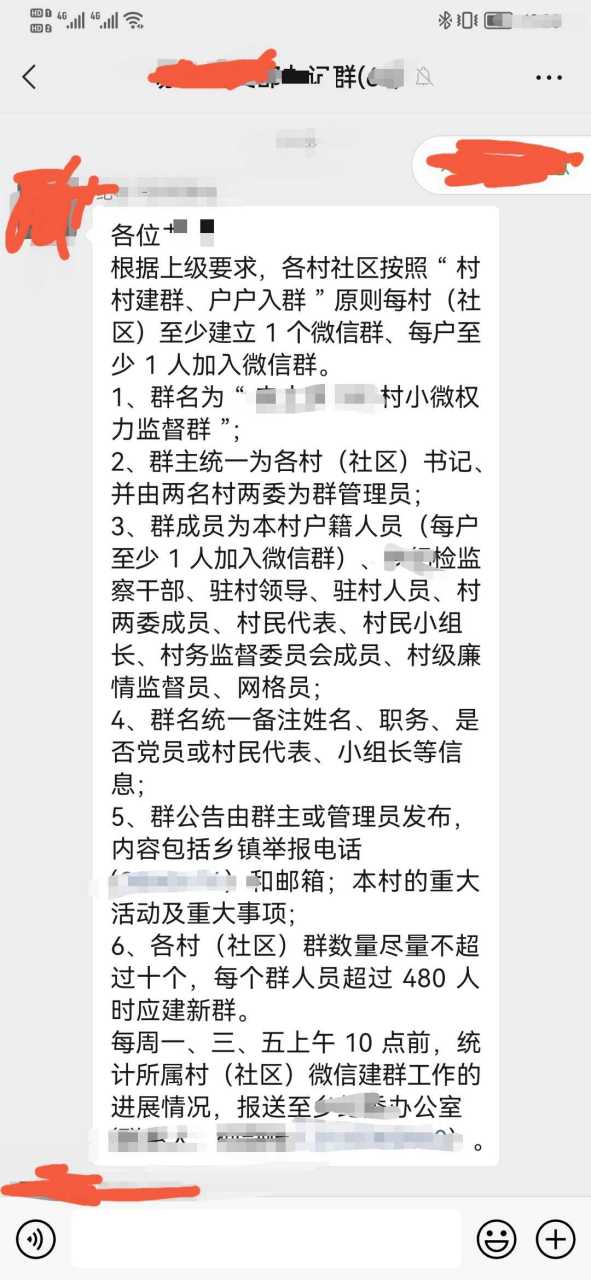 泛滥的微信工作群,真是让人疲于应付:"指尖的形式主义","群里一声吼,