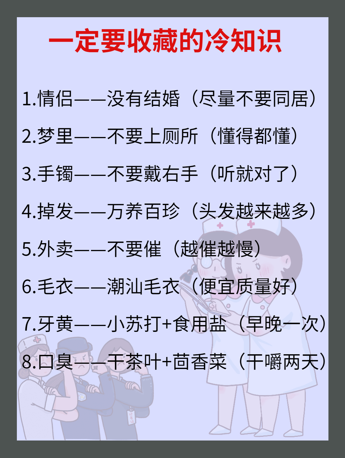 实用生活知识