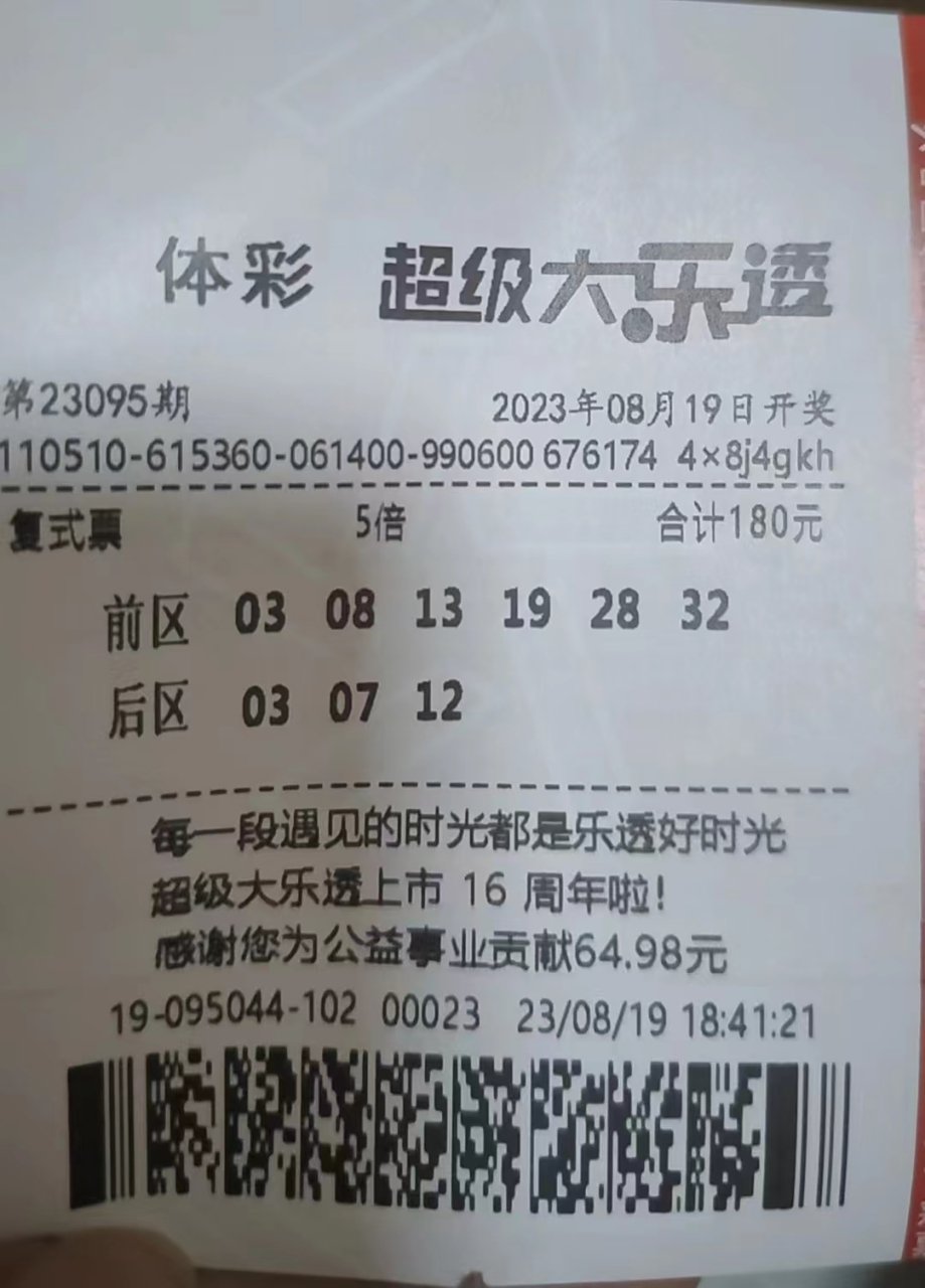 8月19日大乐透预测推荐.