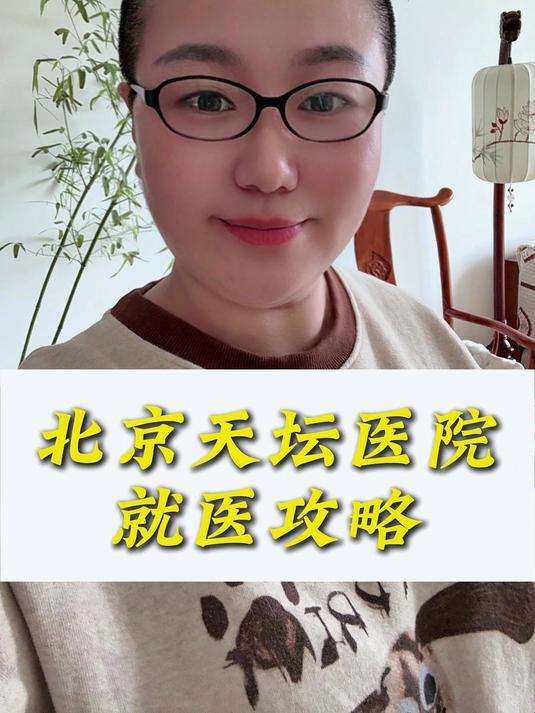 包含天坛医院陪诊代挂号复杂病情梳理，明确治疗方向的词条