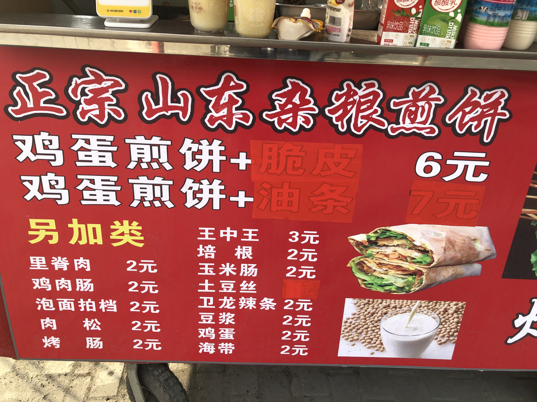 最近,我家附近的地铁口旁边开了一个卖山东杂粮煎饼的小摊,老板为一