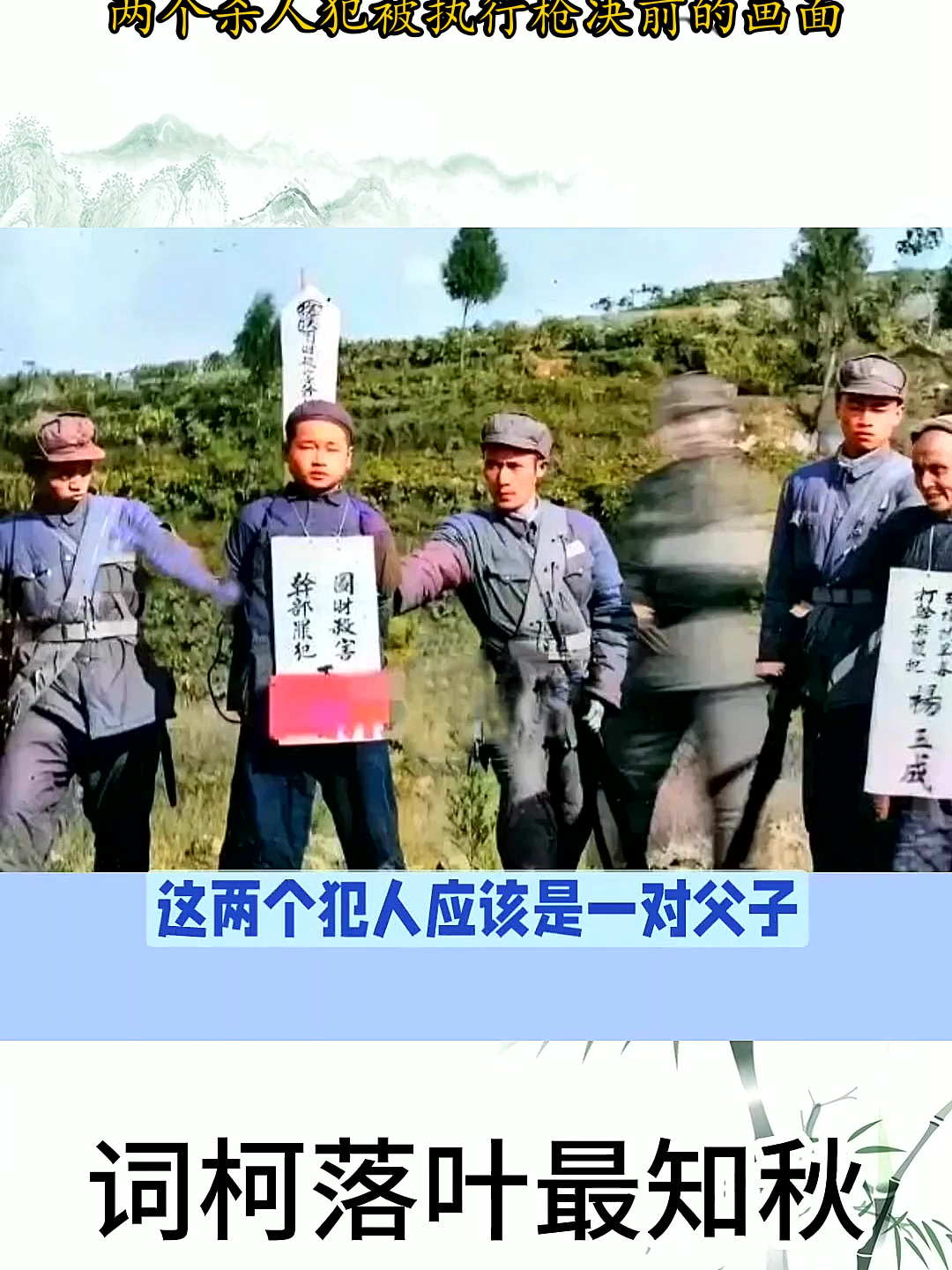 50年代,两名凶犯被执行枪决前的瞬间