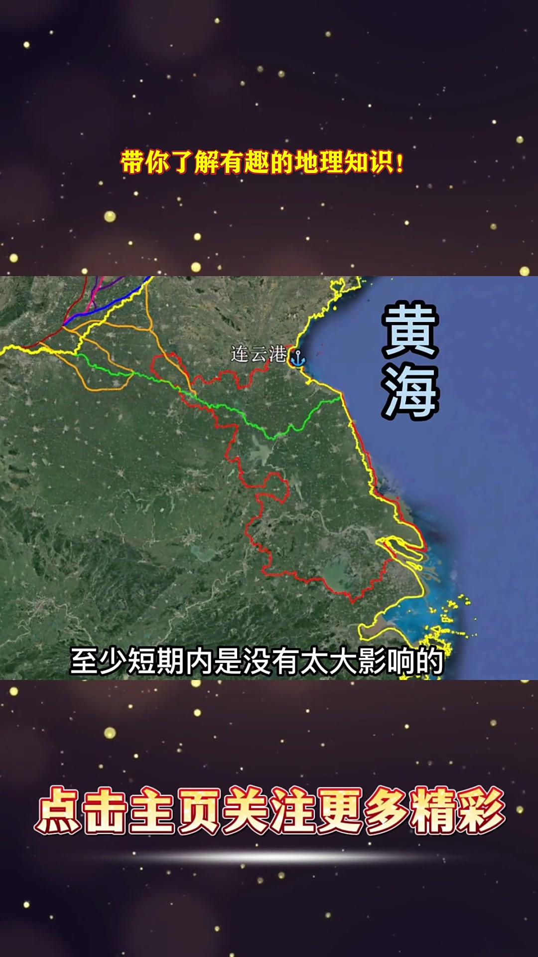 拯救渤海,将黄河下游拉直,去填黄海是否可行?