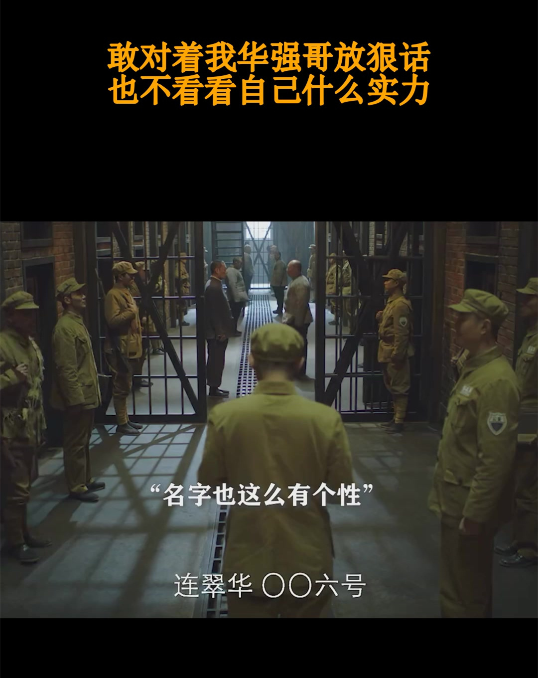 敢对着我华强哥放狠话,也不看看自己什么实力