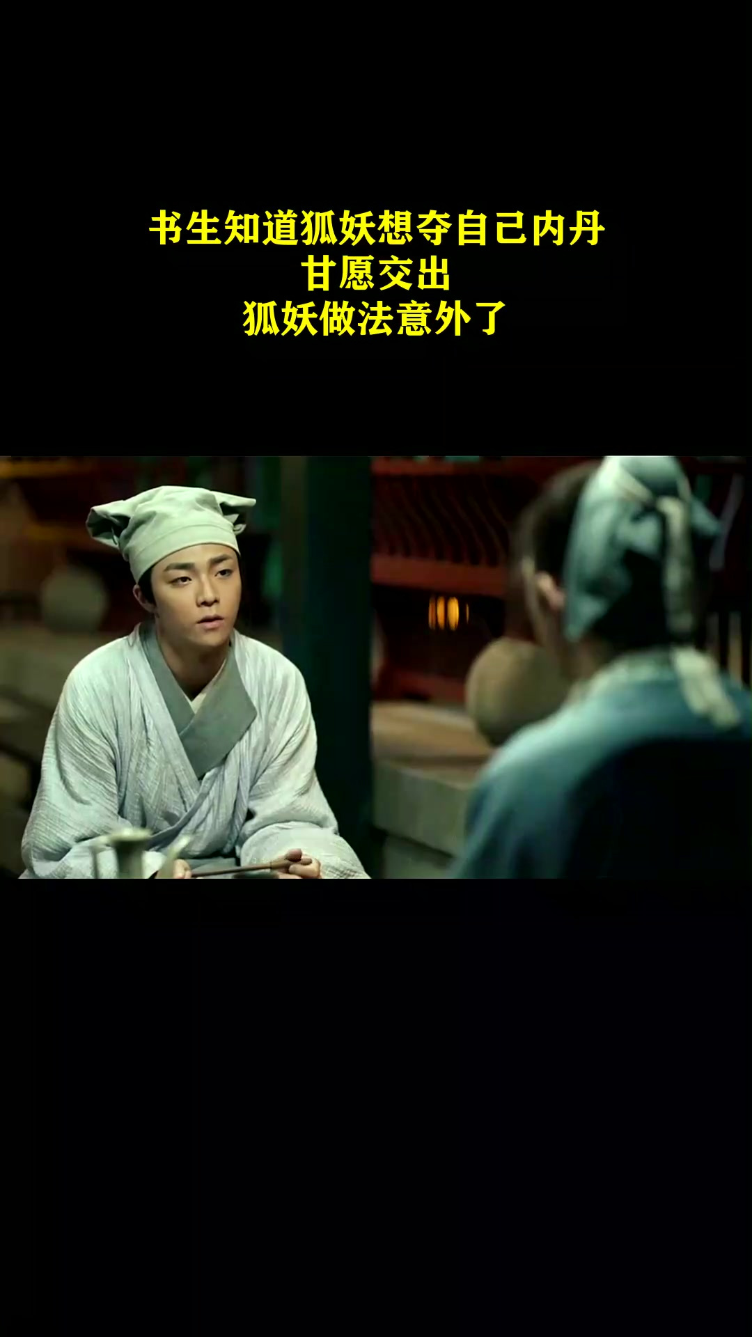 赤狐书生:书生知道狐妖想夺自己内丹,甘愿交出,狐妖做法意外了
