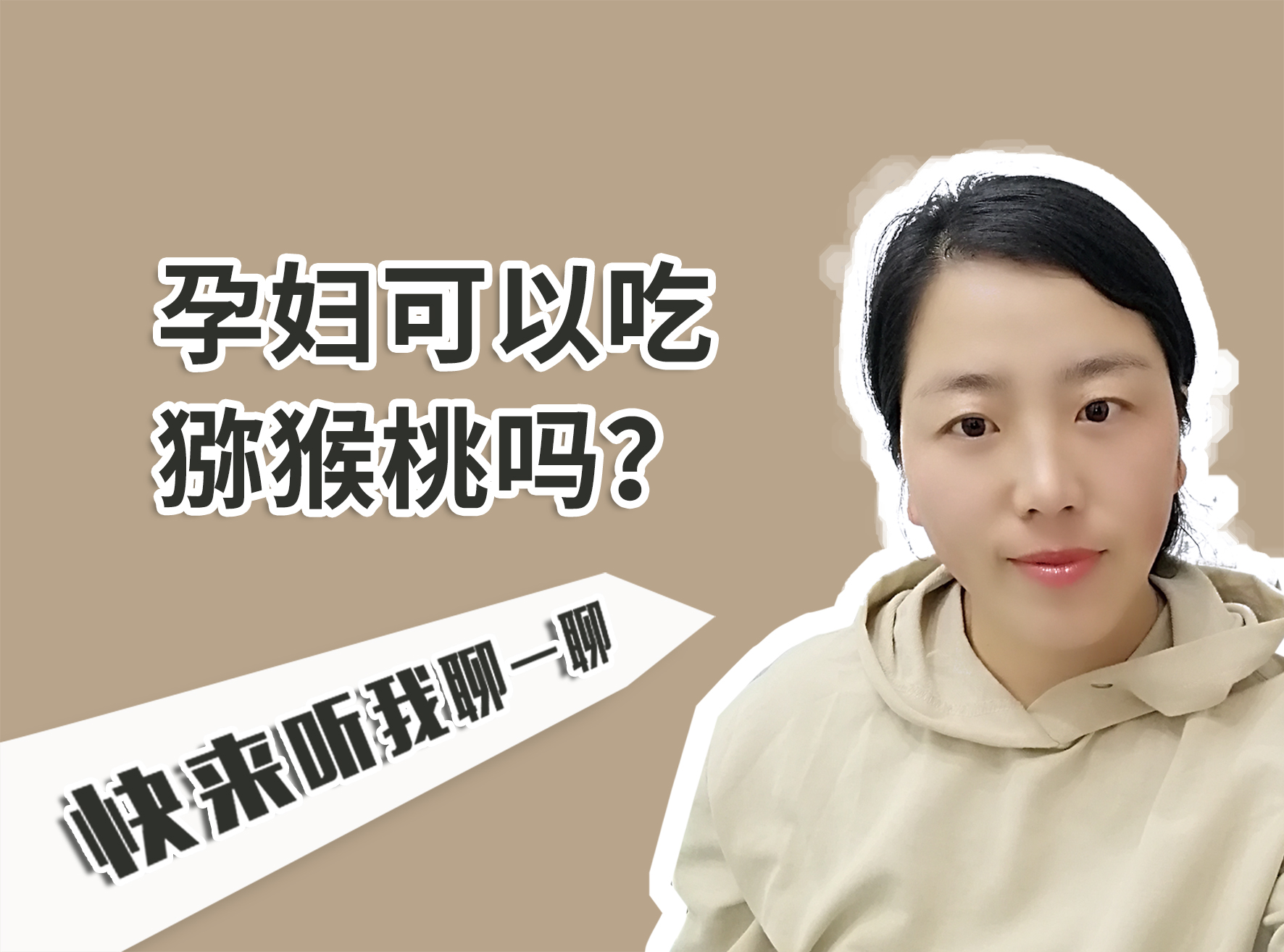 孕妇可以吃猕猴桃吗?听听过来人的一些建议