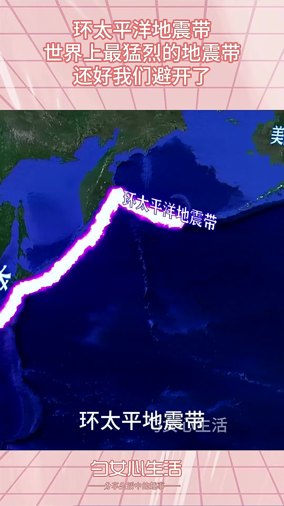 环太平洋地震带图片