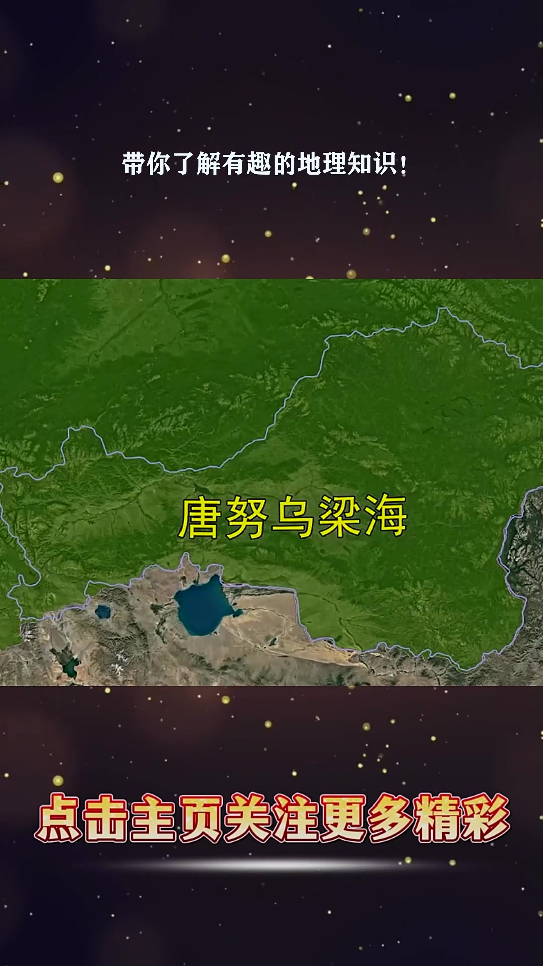 唐努乌梁海盆地图片