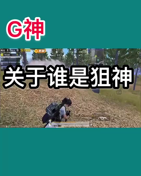 狙神文字图片