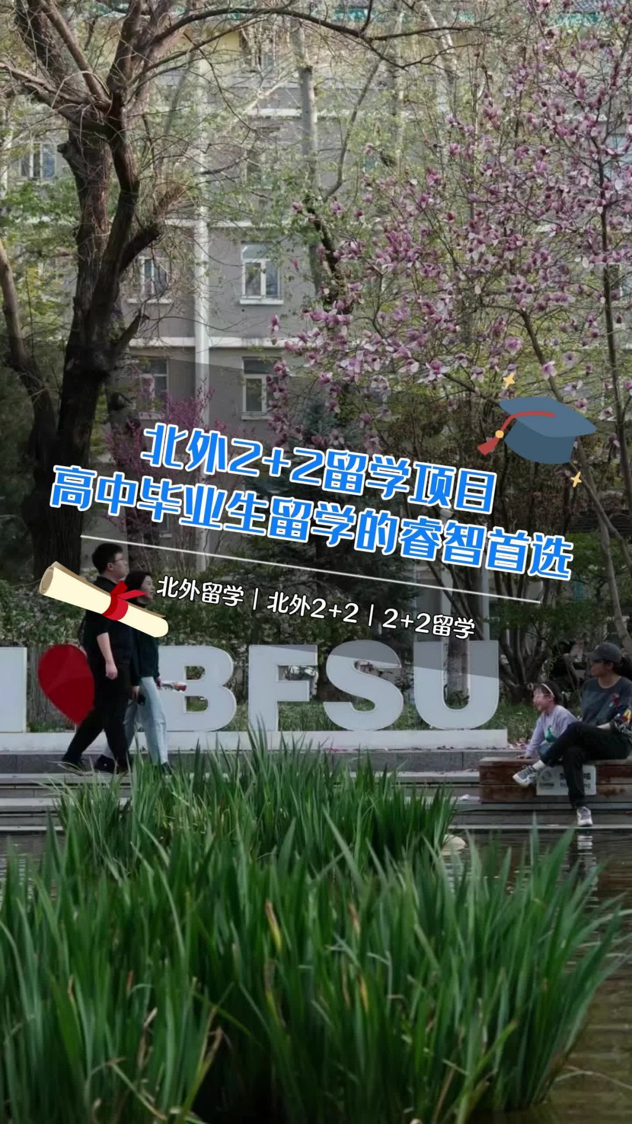 北外法国留学项目高考成绩留学在线