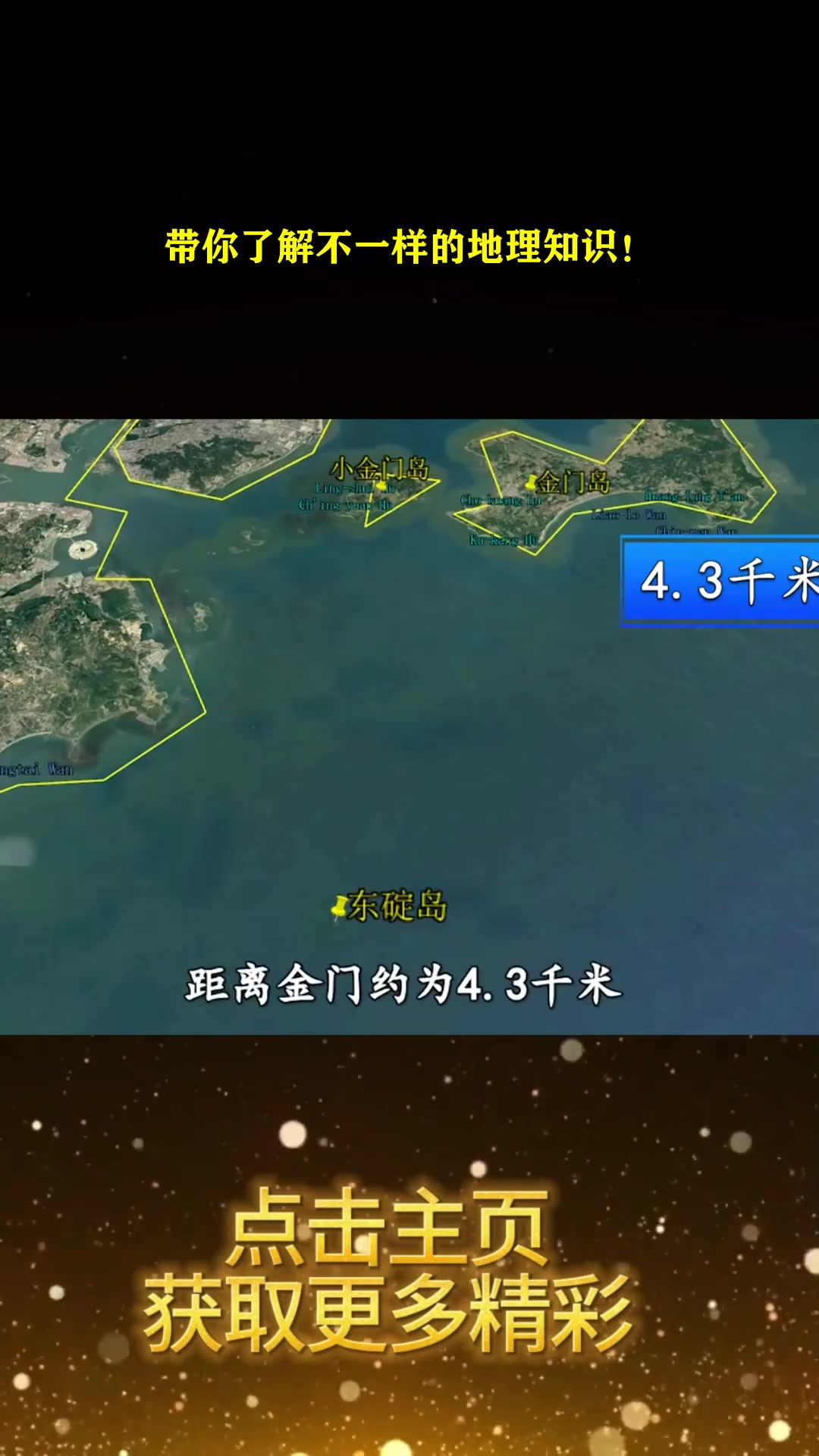 深入了解金门岛!台湾省管辖的金门岛,现在已经成为福建省金门县7