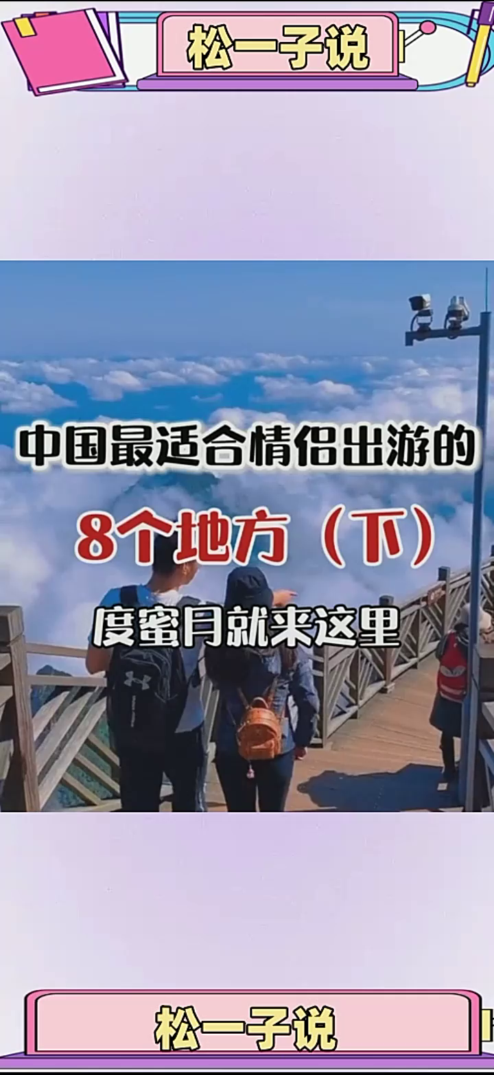 中国十大情侣旅游胜地图片