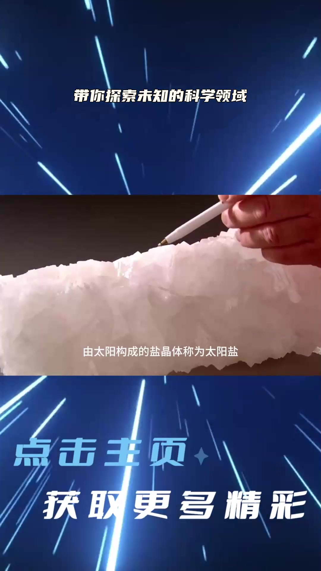 盐晶体怎么做图片