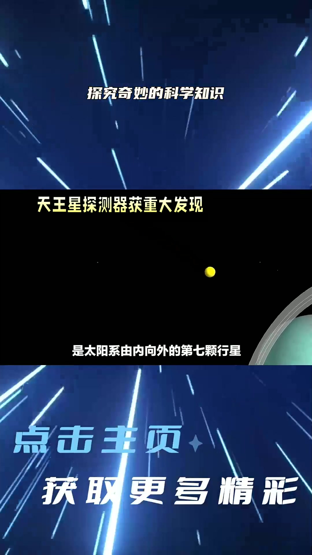 天王星探测器图片