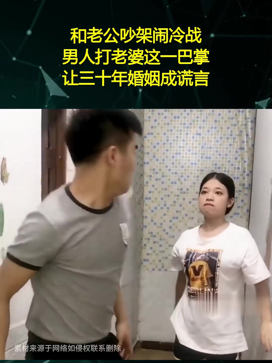 和老公吵架闹冷战,男人打老婆这一巴掌,让三十年婚姻成谎言