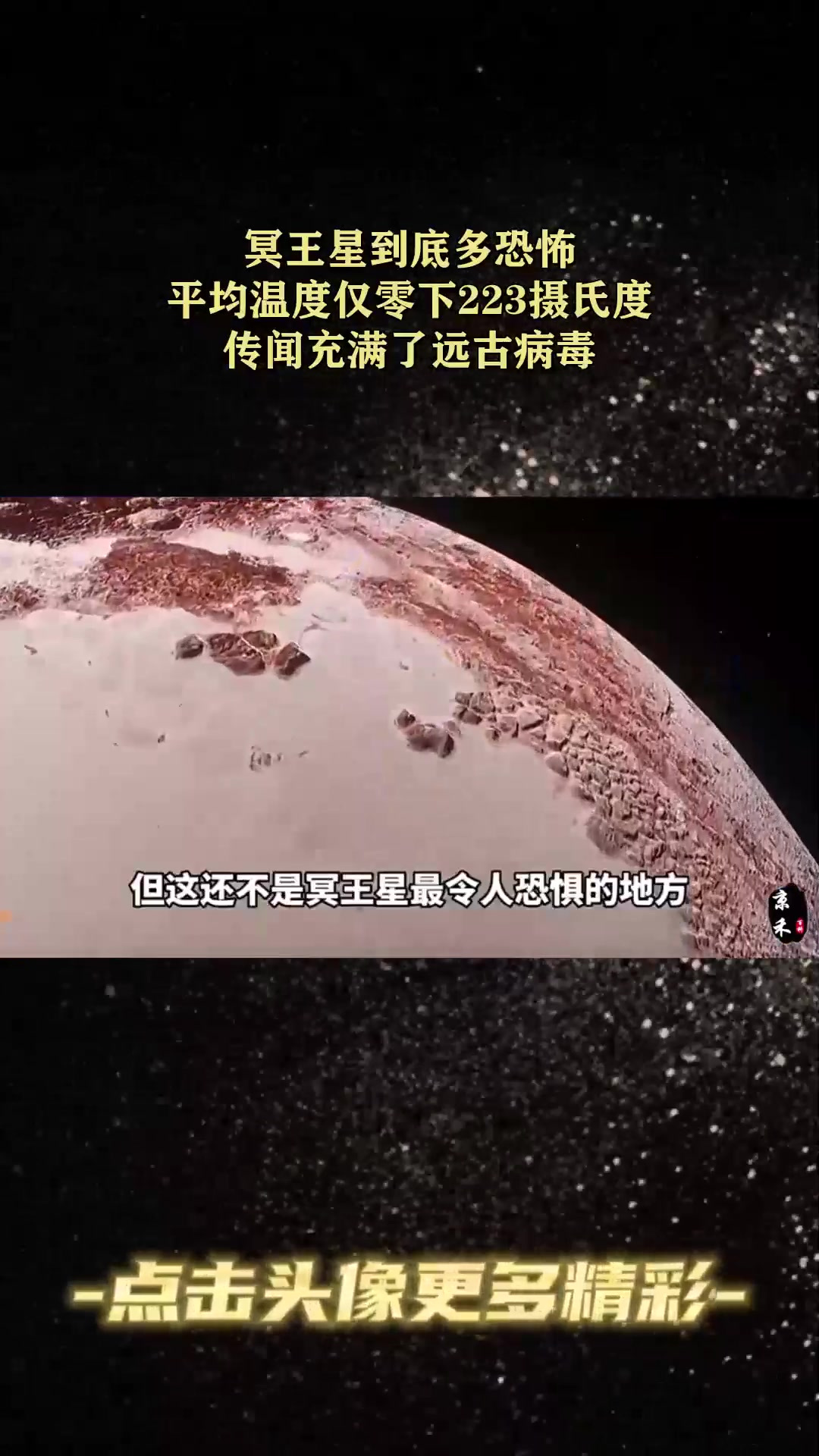 冥王星温度图片