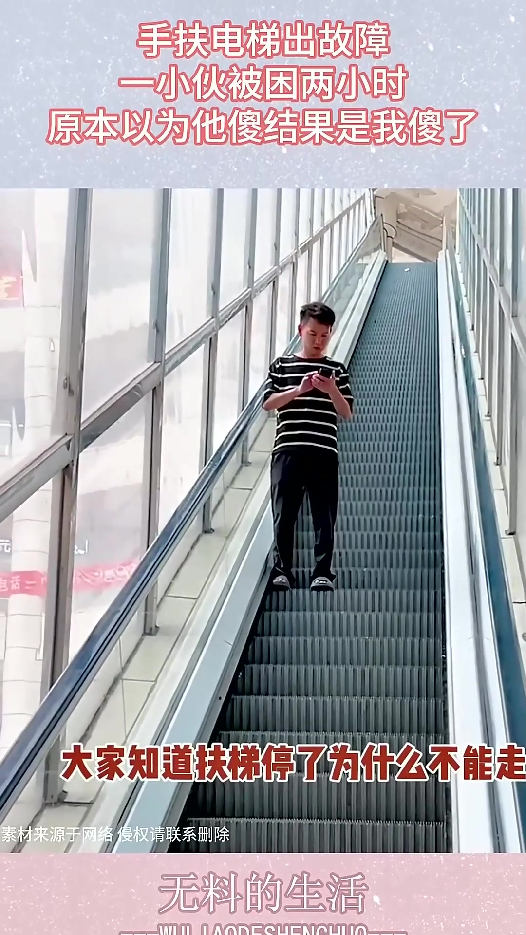 手扶电梯出故障,一小伙被困两小时,原本以为他傻结果是我傻了!