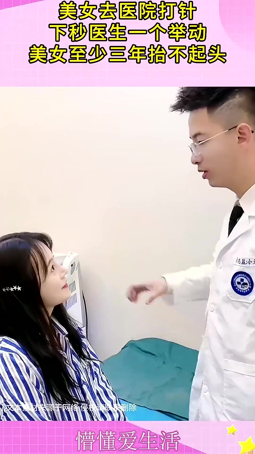 美女去医院打针,下秒医生一个举动,美女至少三年抬不起头!