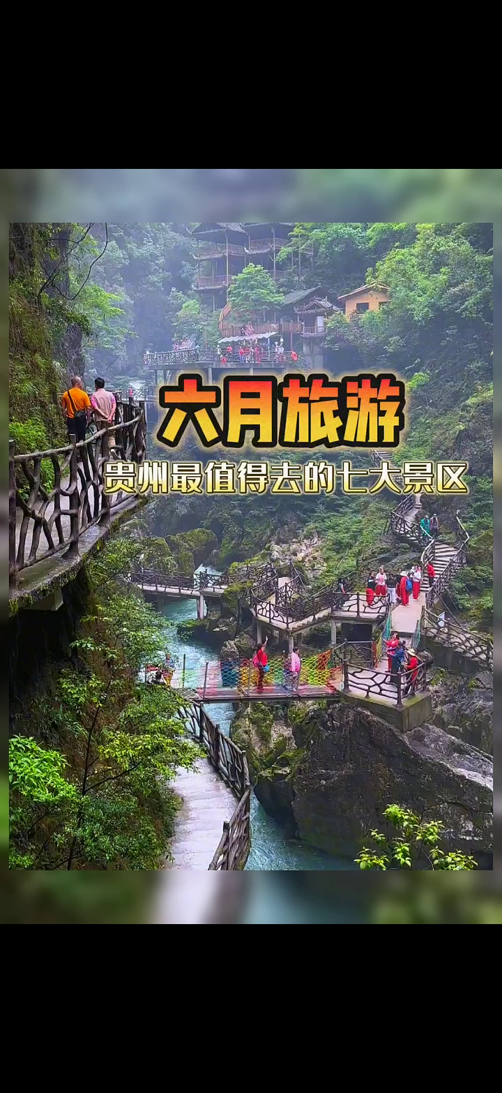 铜仁市十大旅游景点图片