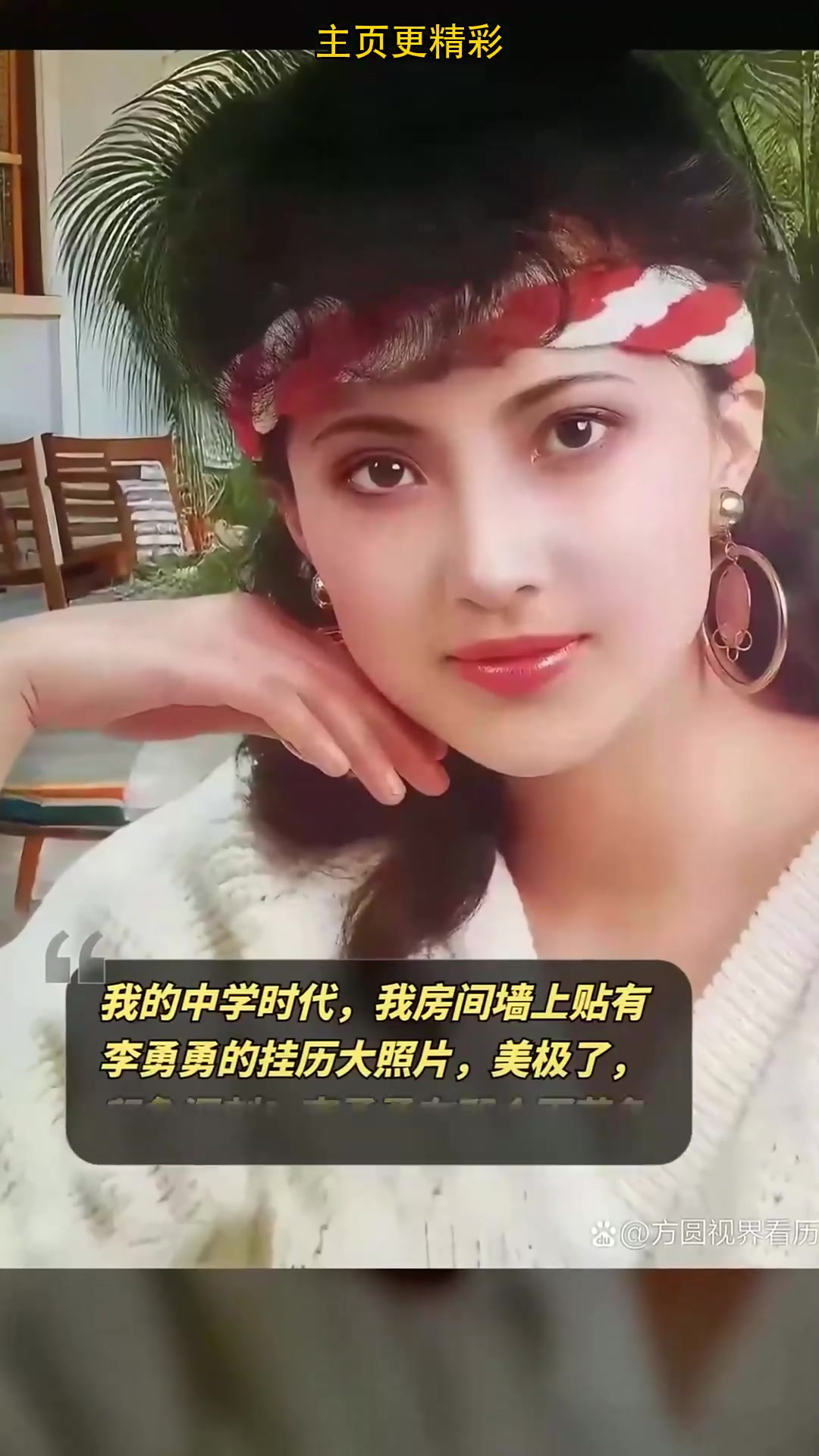 80年代绝代佳人李勇勇,我的青春回忆杀!