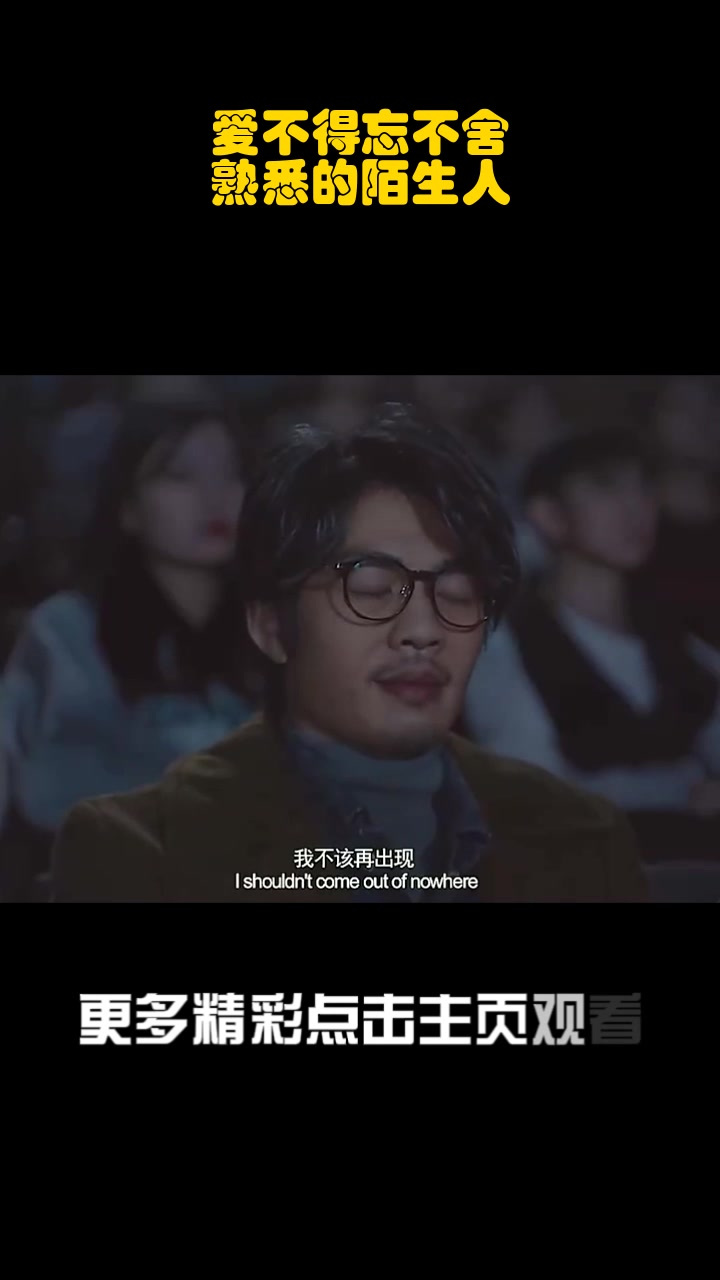 爱不得忘不舍,熟悉的陌生人_2