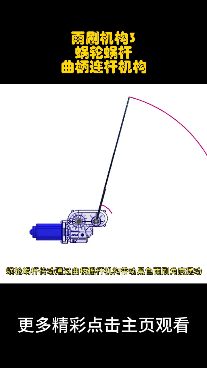 雨刮器连杆结构图解图片