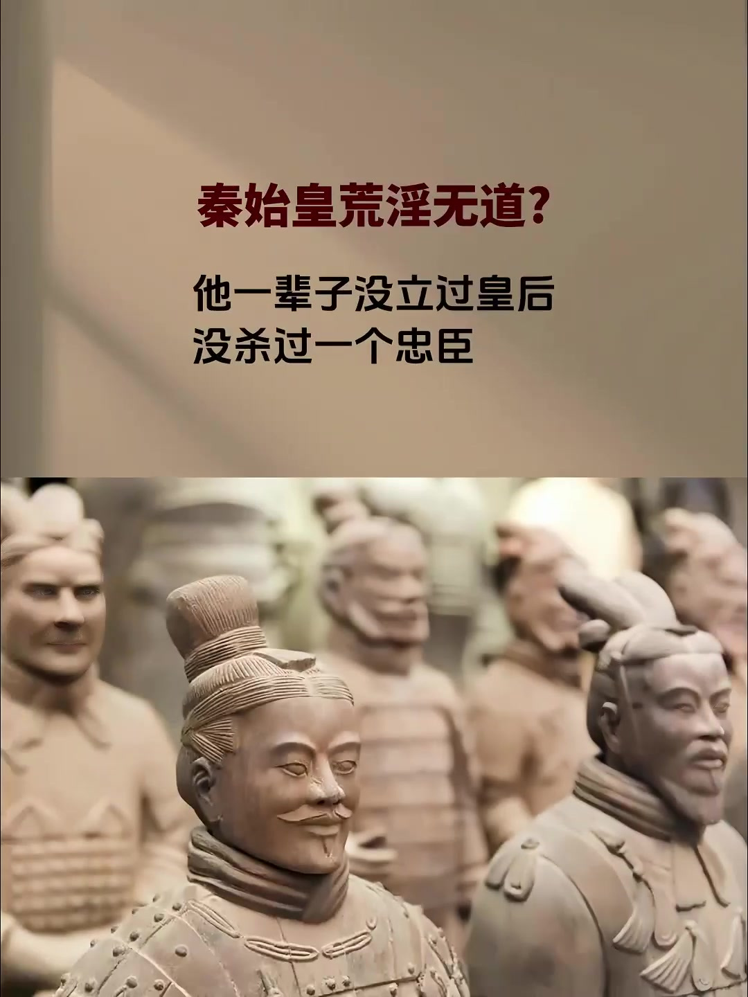 秦始皇很残暴吗